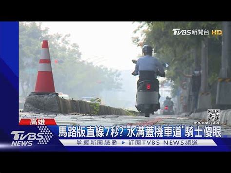 馬路水溝蓋|奇觀! 馬路邊水溝蓋長出樹 民眾質疑還能排水 ...